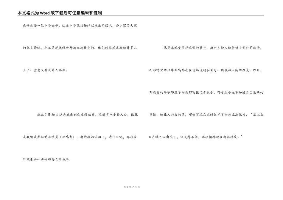 《向幸福出发》观后感_1_第2页