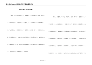 《向幸福出发》观后感_1