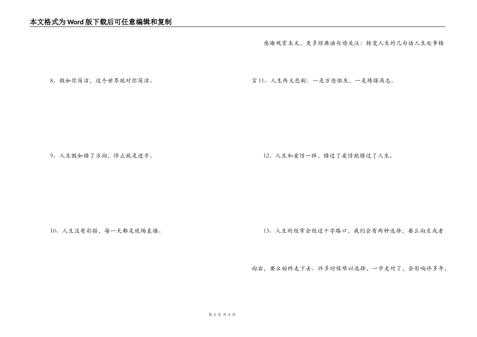 改变人生的话 劳逸结合才能事半功倍_第2页