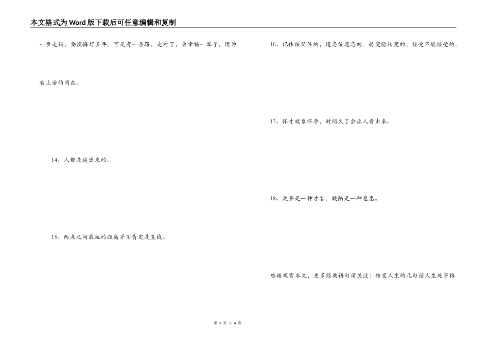 改变人生的话 劳逸结合才能事半功倍_第3页