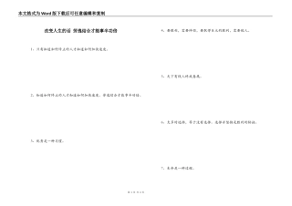 改变人生的话 劳逸结合才能事半功倍