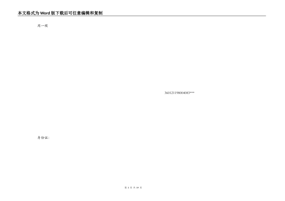 食品科学专业求职个人简历表免费下载_第3页