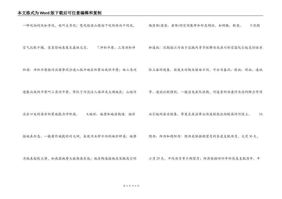 值得理清的几个地理概念_第3页