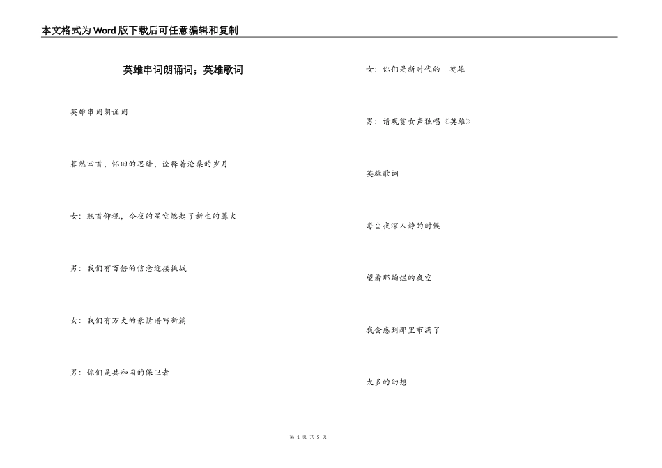 英雄串词朗诵词；英雄歌词_第1页