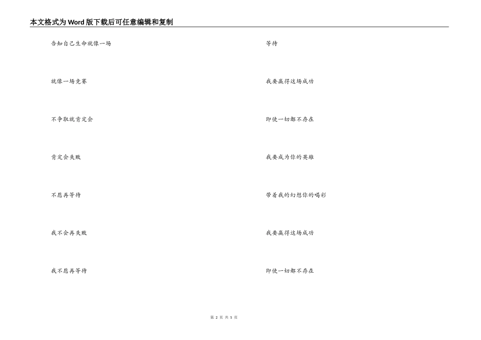 英雄串词朗诵词；英雄歌词_第2页