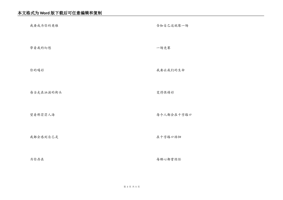 英雄串词朗诵词；英雄歌词_第3页