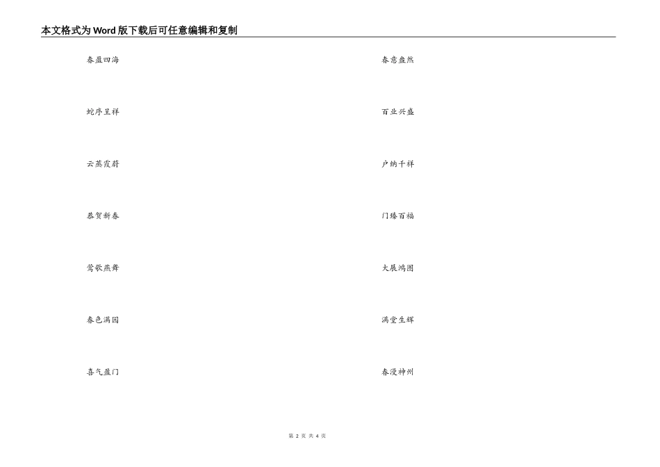 2022年蛇年对联横批_第2页