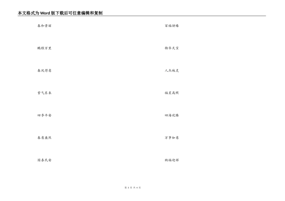 2022年蛇年对联横批_第3页