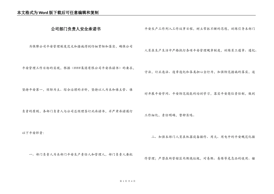 公司部门负责人安全承诺书_第1页