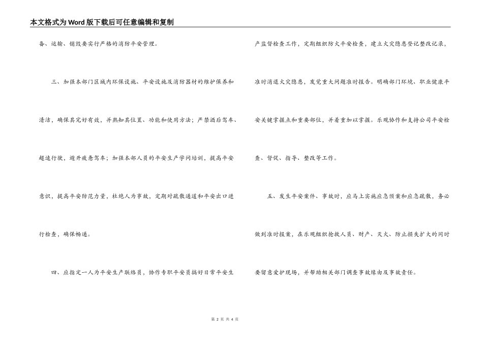 公司部门负责人安全承诺书_第2页