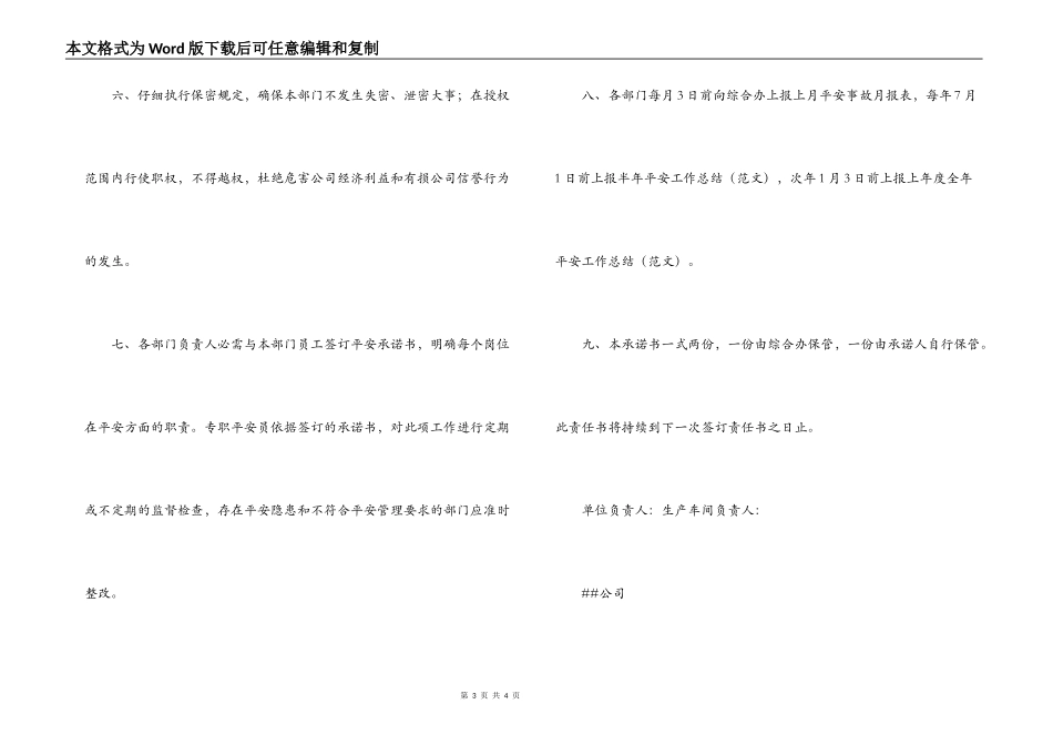 公司部门负责人安全承诺书_第3页