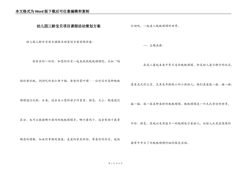 幼儿园三龄宝贝项目课程活动策划方案_第1页