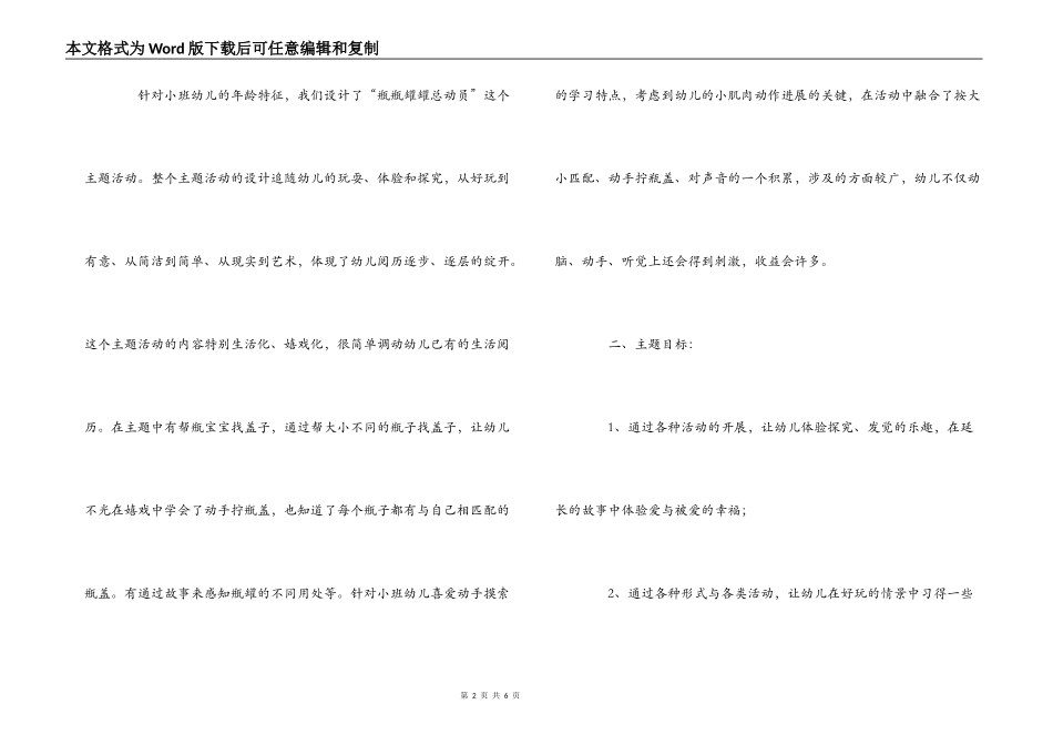 幼儿园三龄宝贝项目课程活动策划方案_第2页