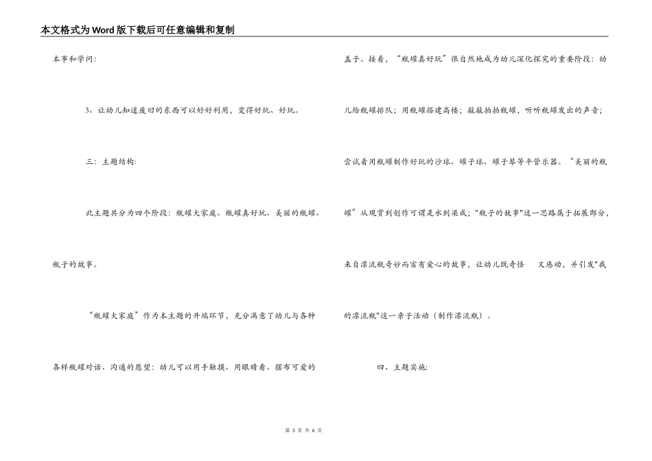 幼儿园三龄宝贝项目课程活动策划方案_第3页