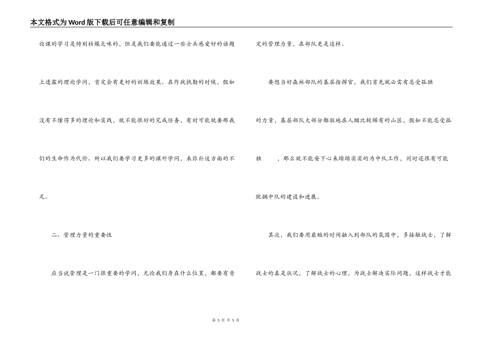 基层部队实习报告范文_第3页