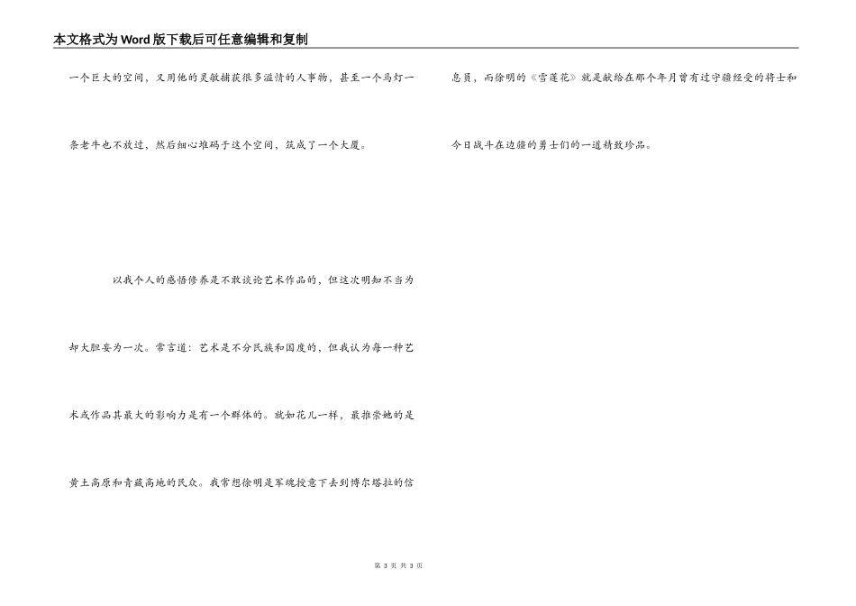 读雪莲花有感_第3页