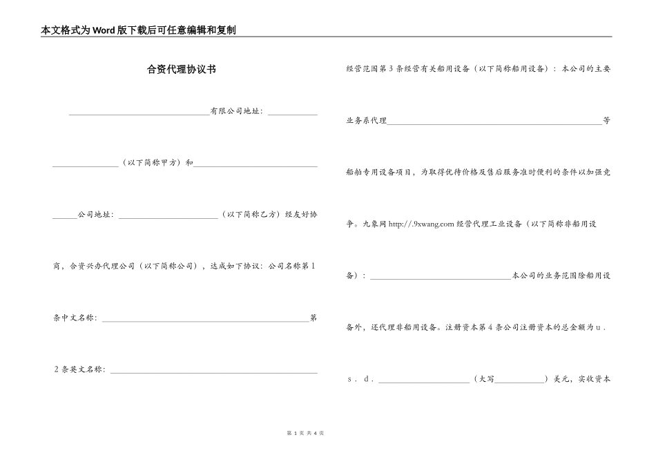 合资代理协议书_第1页