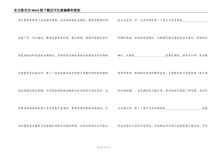 合资代理协议书_第3页