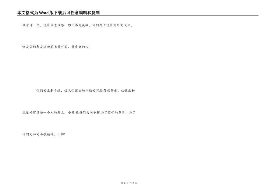 院长在护士节的祝酒词_第2页