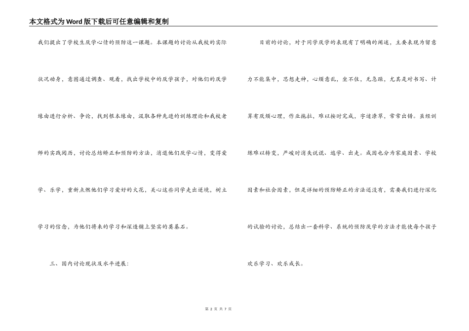 学生厌学情绪预防开题报告_第2页