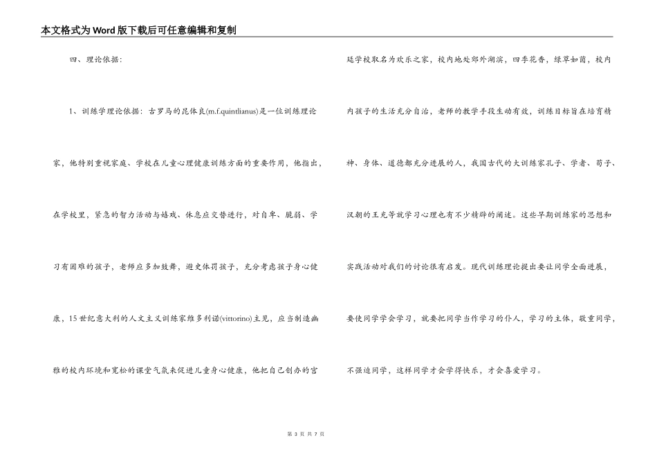 学生厌学情绪预防开题报告_第3页