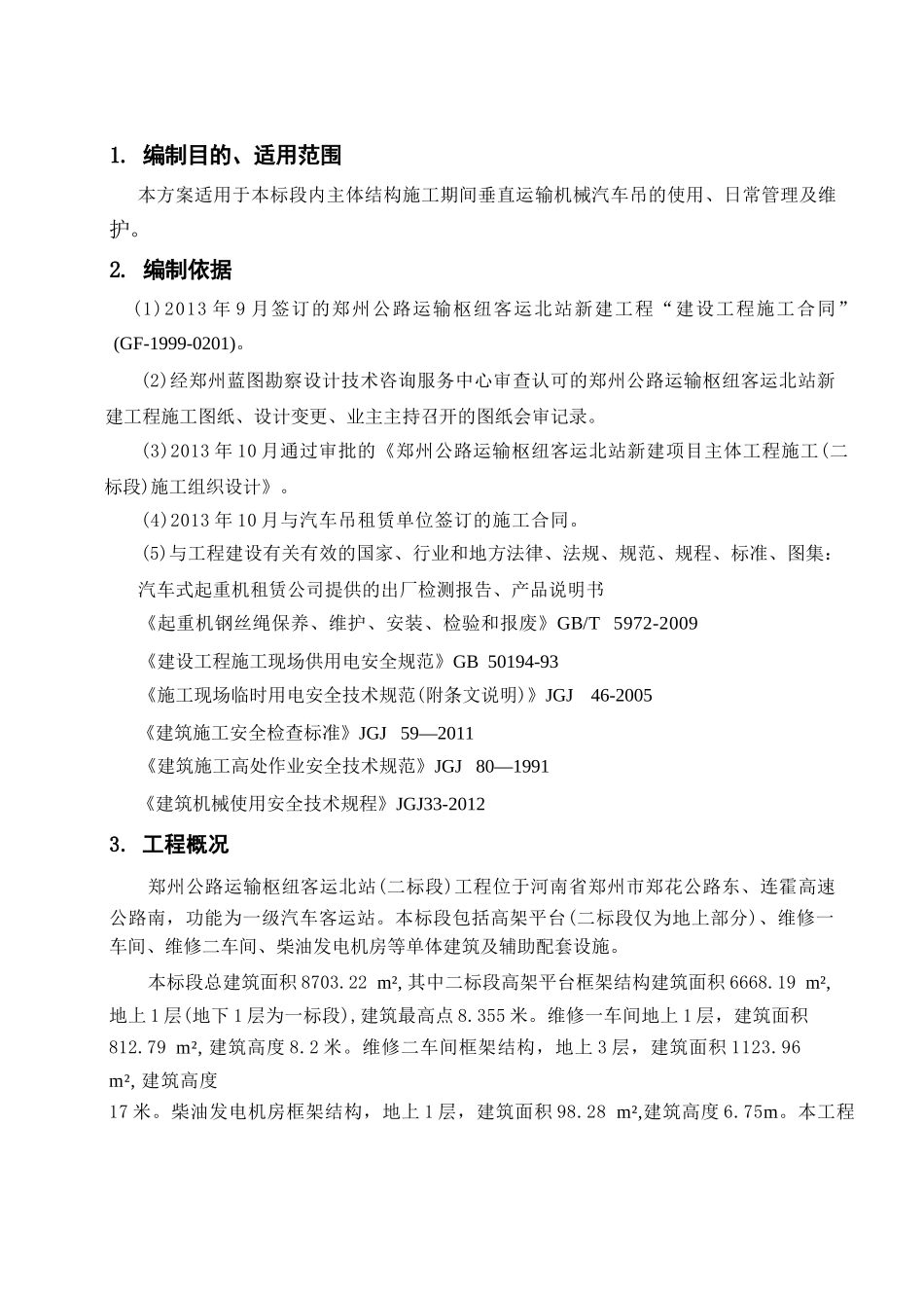 汽车吊吊装施工方案完整_第2页