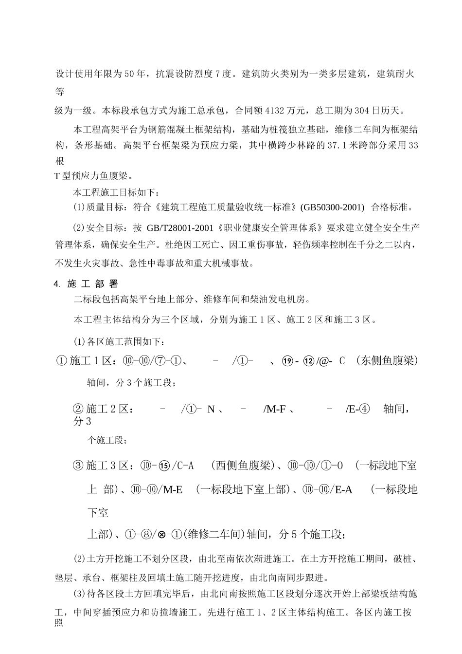 汽车吊吊装施工方案完整_第3页