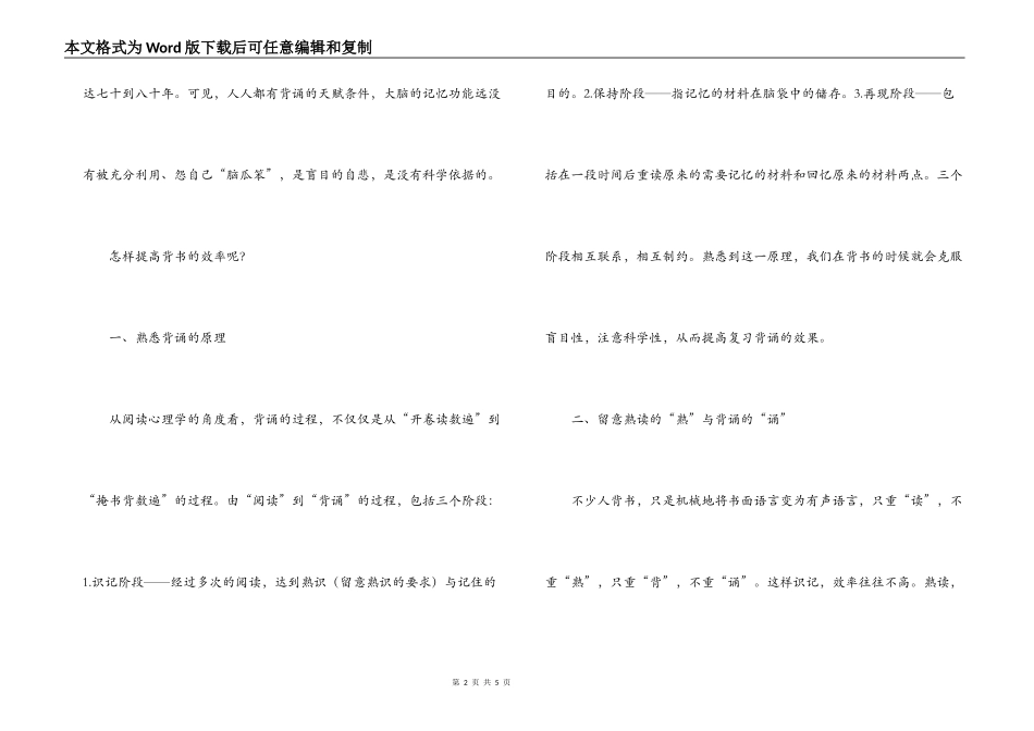 职场中人应学习背诵效率_第2页