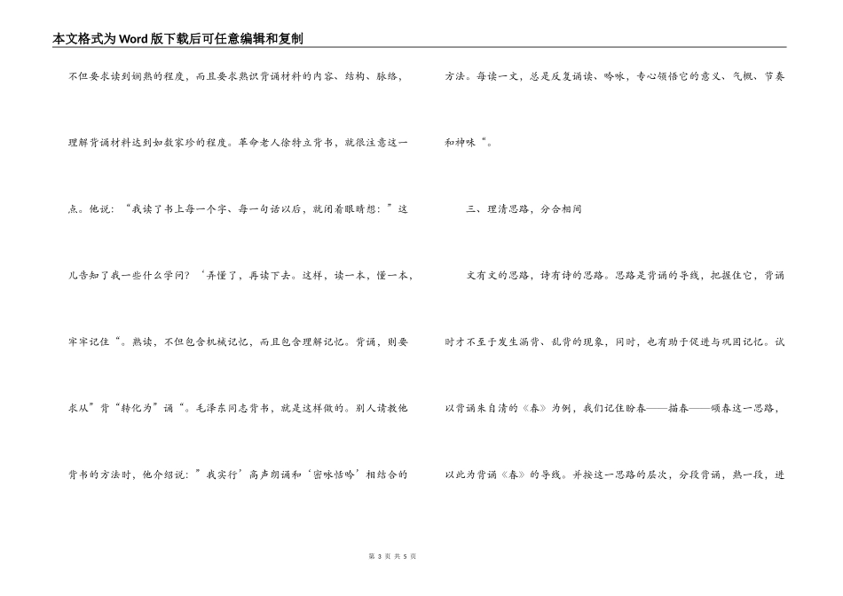 职场中人应学习背诵效率_第3页