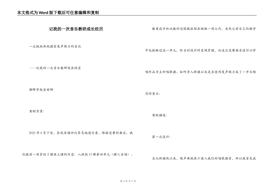 记我的一次音乐教研成长经历_第1页