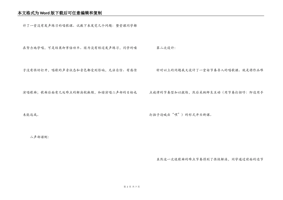 记我的一次音乐教研成长经历_第2页