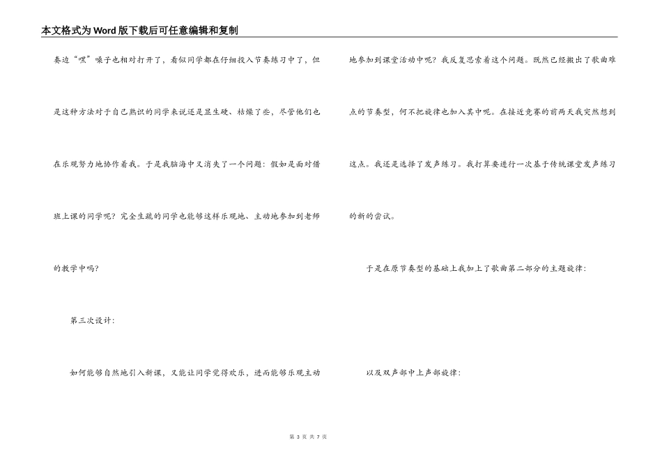 记我的一次音乐教研成长经历_第3页