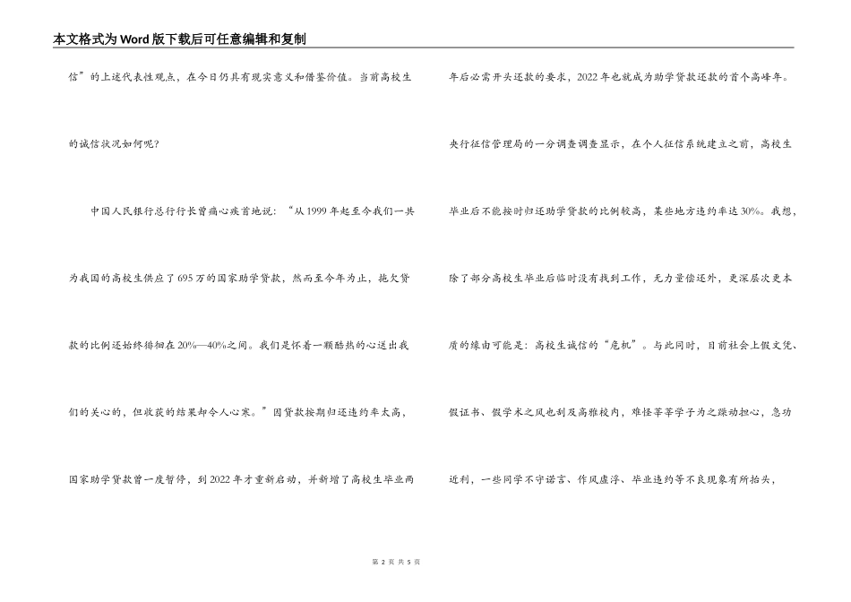 2022年大学生诚信调查报告范文_第2页