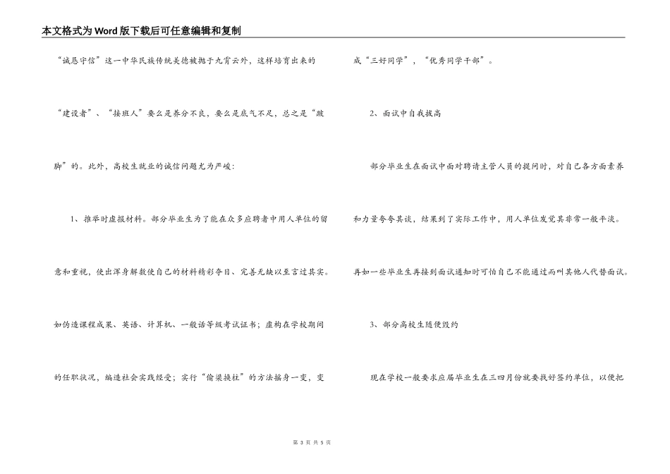 2022年大学生诚信调查报告范文_第3页
