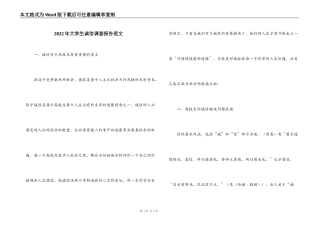 2022年大学生诚信调查报告范文
