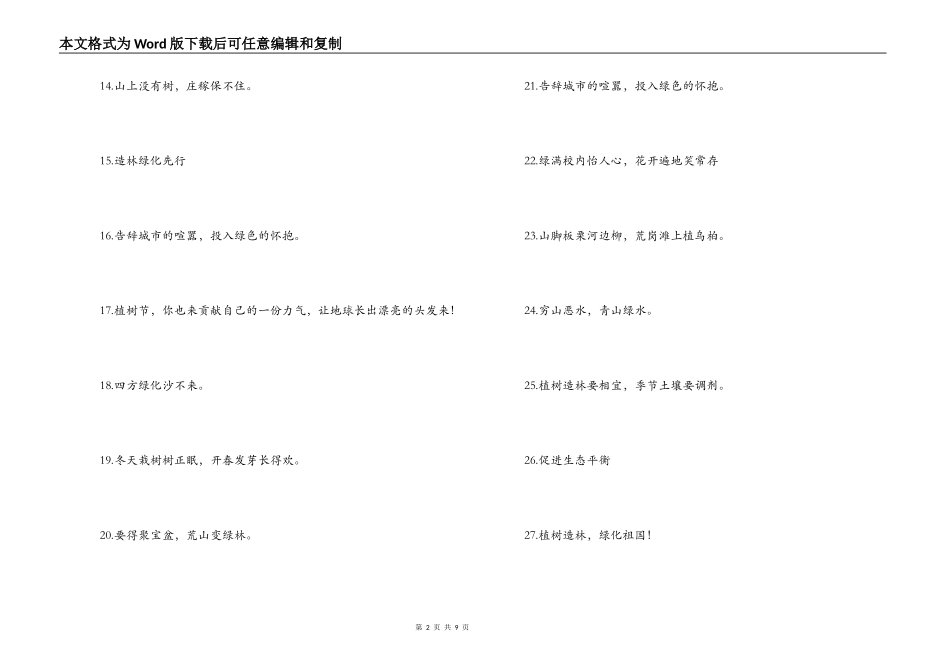 2022年植树节标语口号_1_第2页