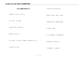 2022年植树节标语口号_1