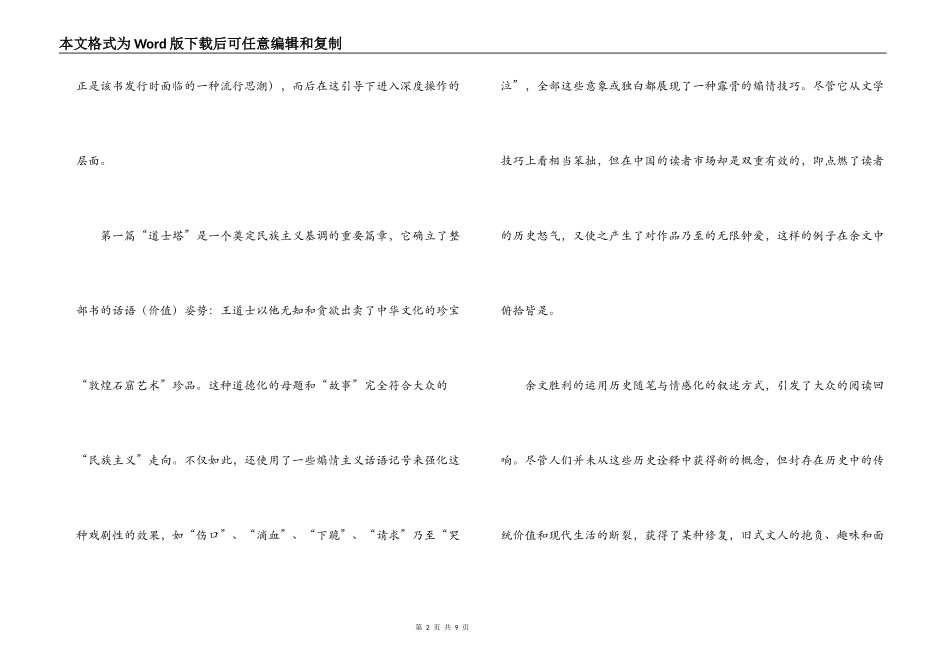 余秋雨散文集读后感_第2页