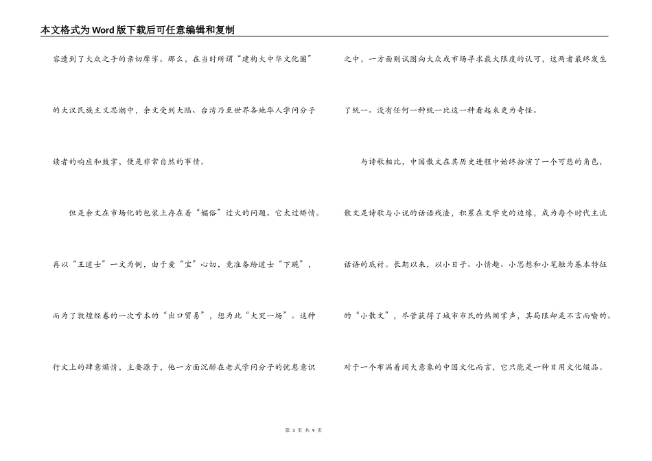 余秋雨散文集读后感_第3页
