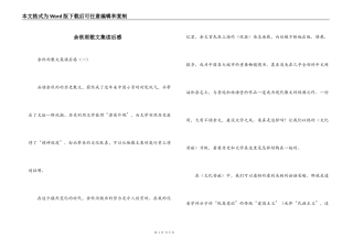 余秋雨散文集读后感