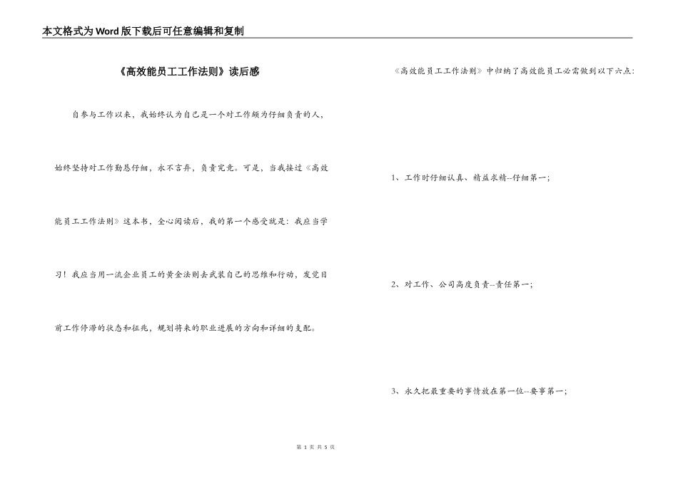 《高效能员工工作法则》读后感_第1页