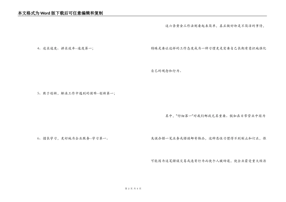 《高效能员工工作法则》读后感_第2页