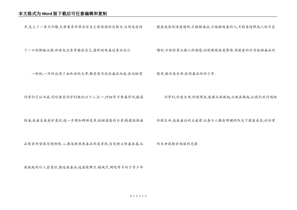 中学生6.26禁毒日宣传稿_第2页
