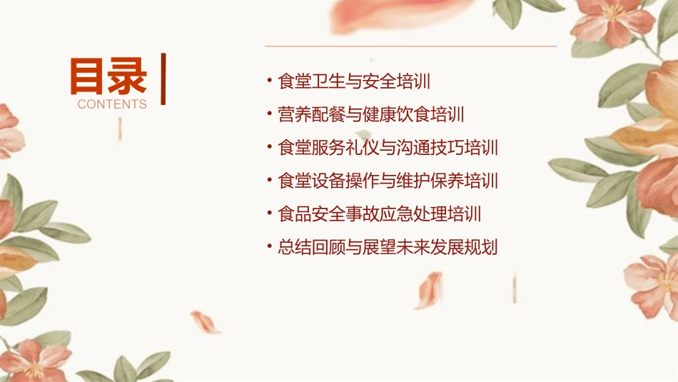 学校食堂培训记录范文(合集2024)_第2页