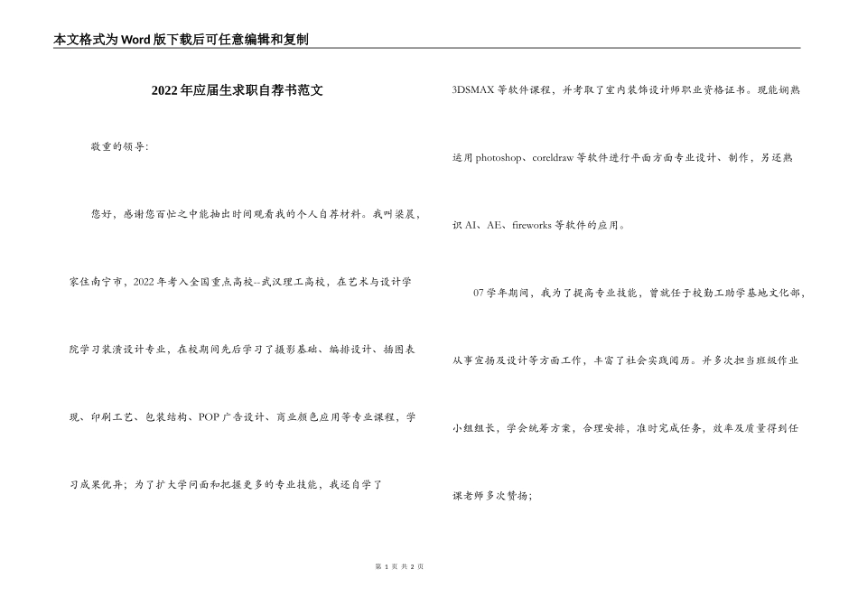 2022年应届生求职自荐书范文_第1页