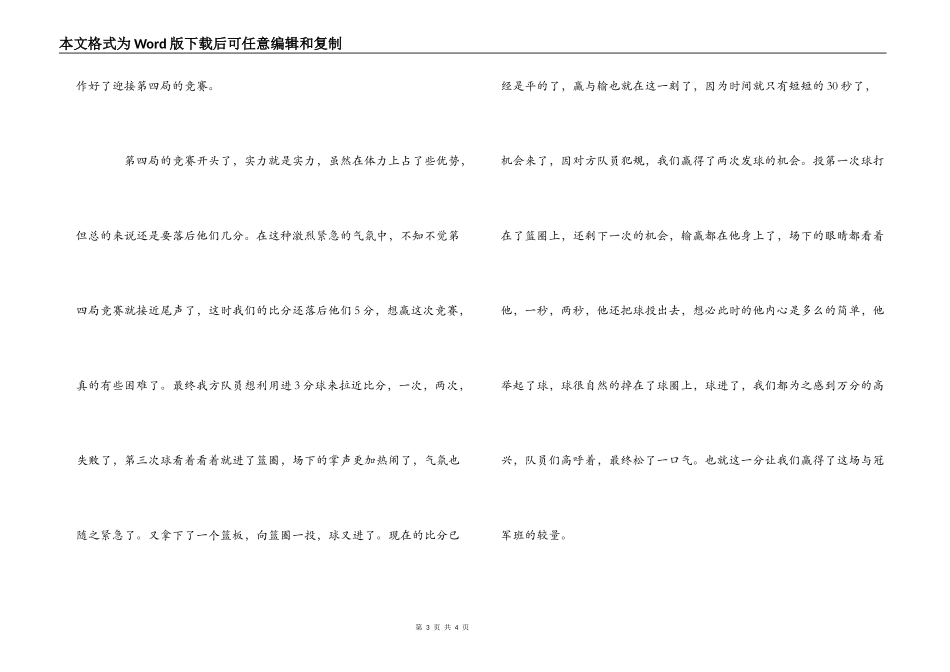篮球比赛通讯稿_第3页