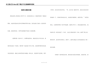 篮球比赛通讯稿