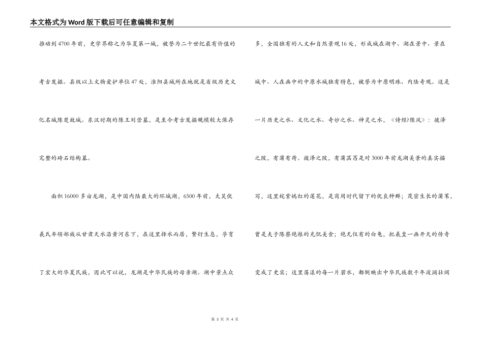 淮阳县欢迎词_第3页