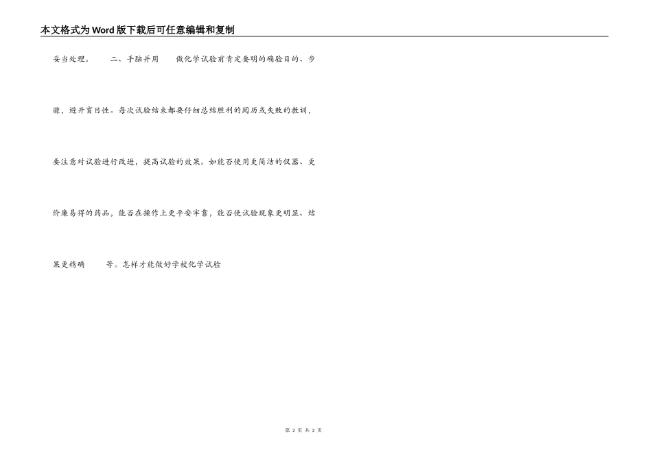 怎样才能做好初中化学实验_第2页