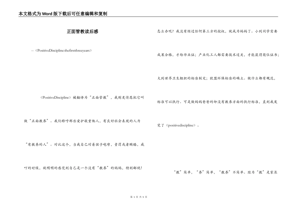 正面管教读后感_第1页